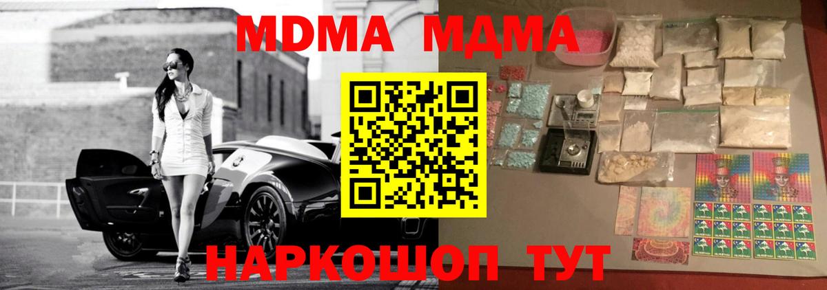 МДМА VHQ  MDMA crystal  МДМА  Сызрань  Вход с VPN 