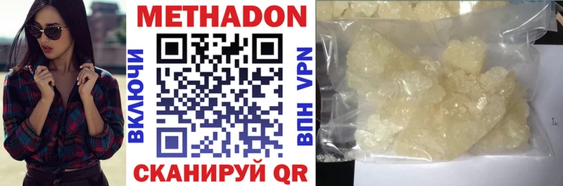МЕТАДОН methadone  Сызрань 