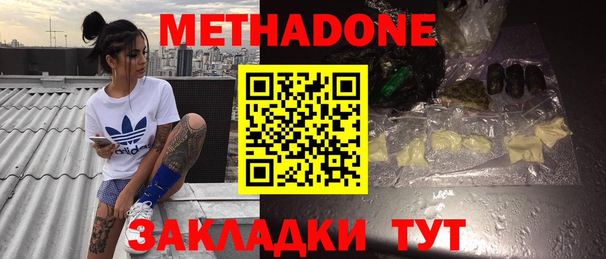 Метадон кристалл Сызрань