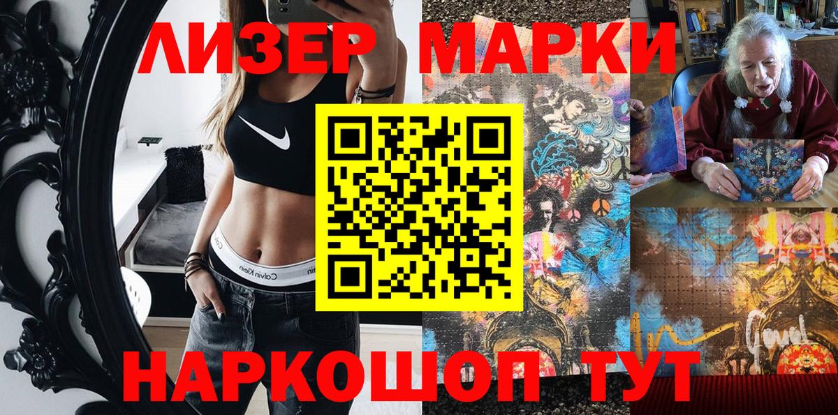 Марки NBOMe 1500мкг  Марки NBOMe  Сызрань  Вход с VPN 